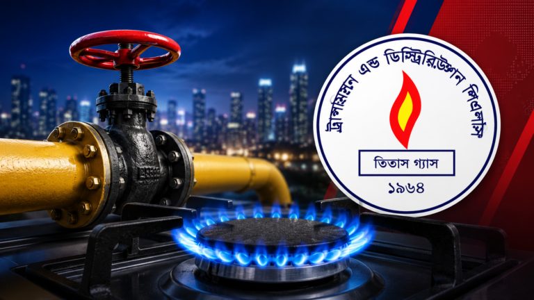 তিতাসের ঘোষণা ১৮ ঘণ্টা গ্যাস বন্ধ থাকবে ঢাকার বিভিন্ন এলাকায়